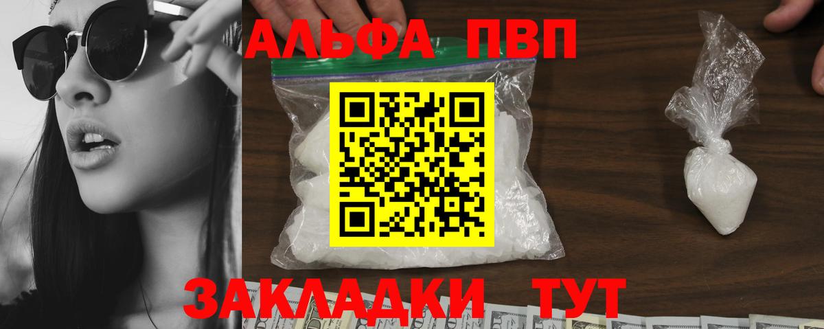 А ПВП  А ПВП мука  Мичуринск  А ПВП Соль  Alpha-PVP VHQ 