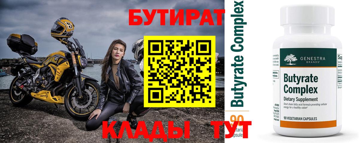 Мичуринск  Бутират жидкий экстази  Вход с VPN 