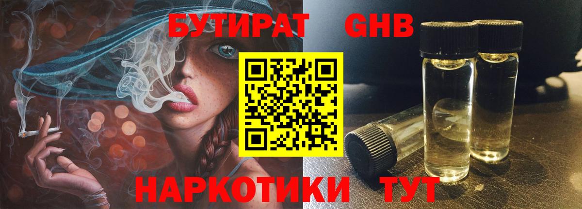 Бутират бутандиол Мичуринск