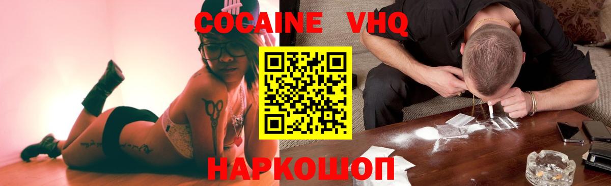 Cocaine  Мичуринск  COCAIN Эквадор  КОКАИН Перу 