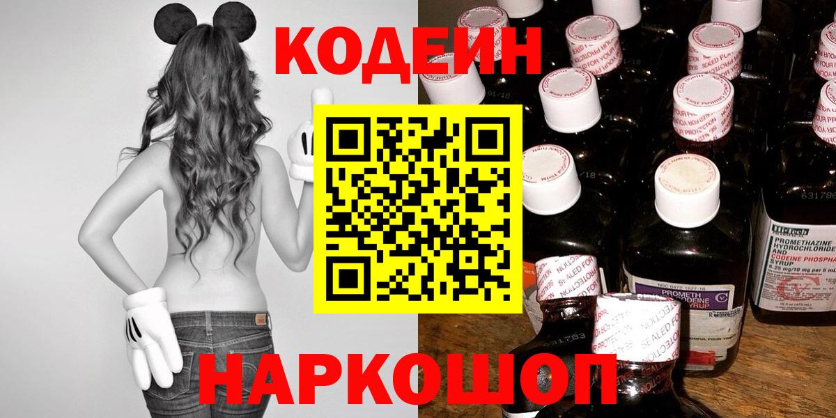 Codein напиток Lean (лин)  Вход с VPN  Мичуринск  Codein напиток Lean (лин) 