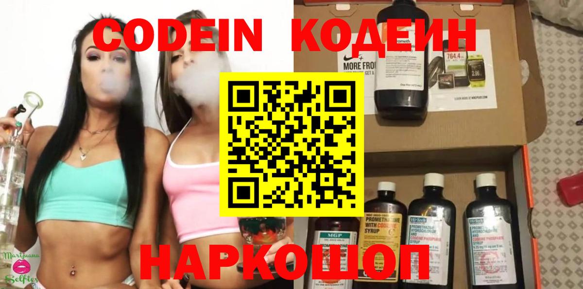 Кодеин Purple Drank Мичуринск