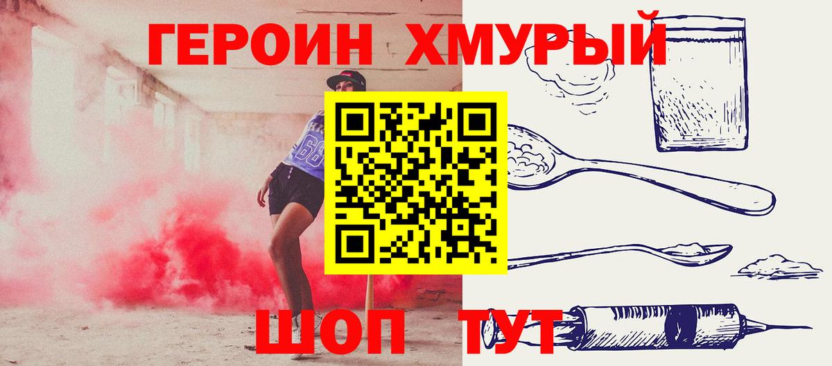ГЕРОИН Афган Мичуринск