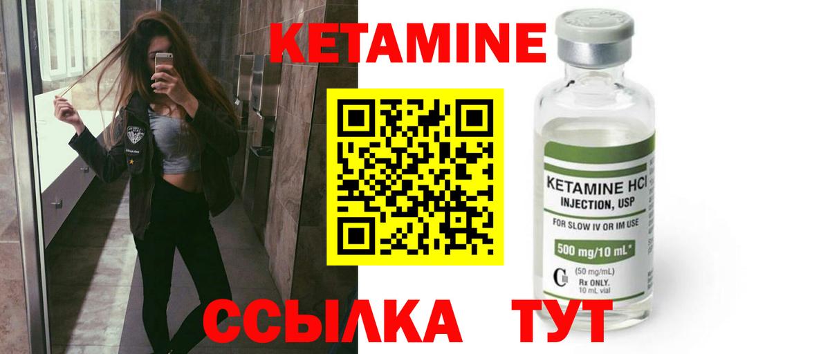 Кетамин VHQ Мичуринск
