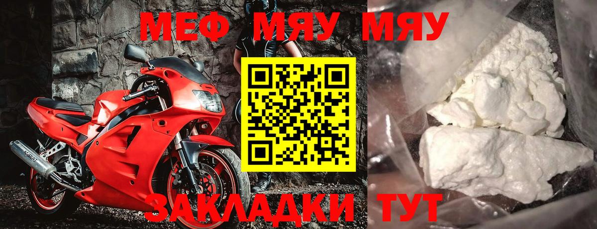 Меф мука Мичуринск