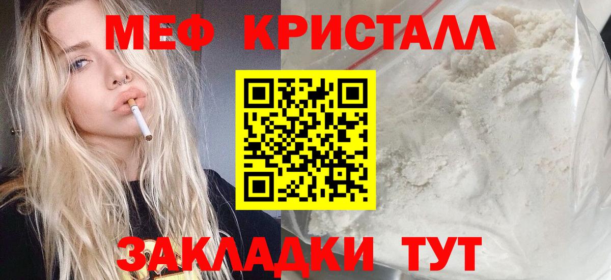 Меф мяу мяу кристаллы Мичуринск
