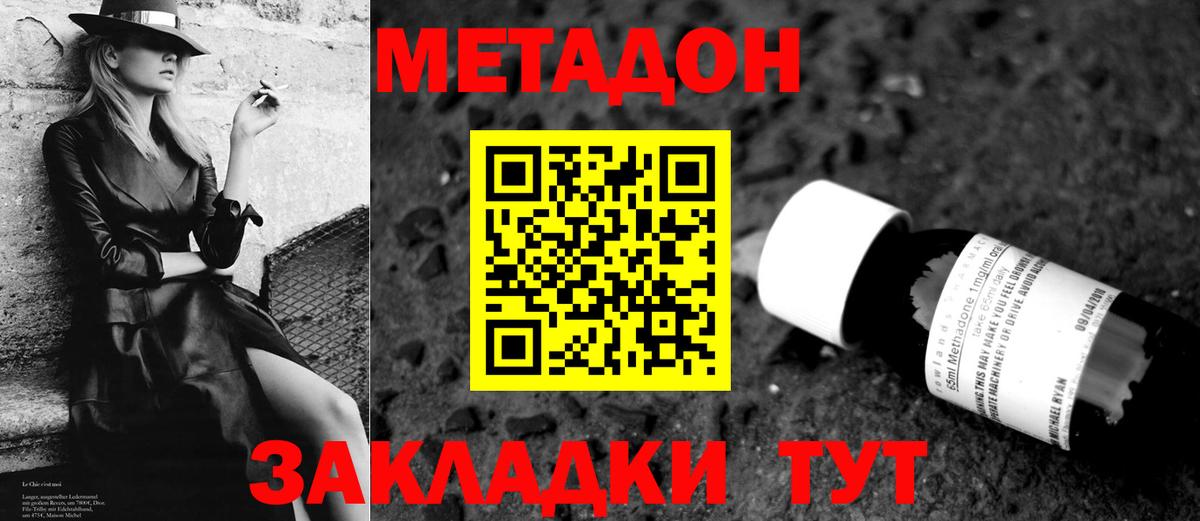 Метадон кристалл  Вход с VPN  Мичуринск  Метадон VHQ 