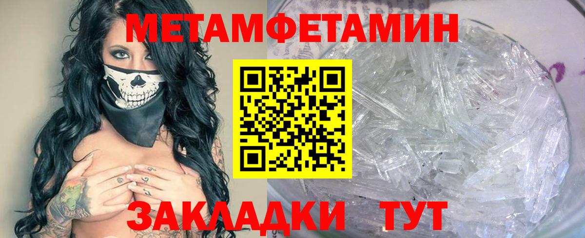 МЕТАМФЕТАМИН Methamphetamine  Мичуринск 