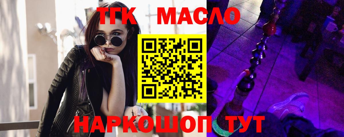 Мичуринск  ТГК гашишное масло  Дистиллят ТГК THC oil  Вход с VPN 